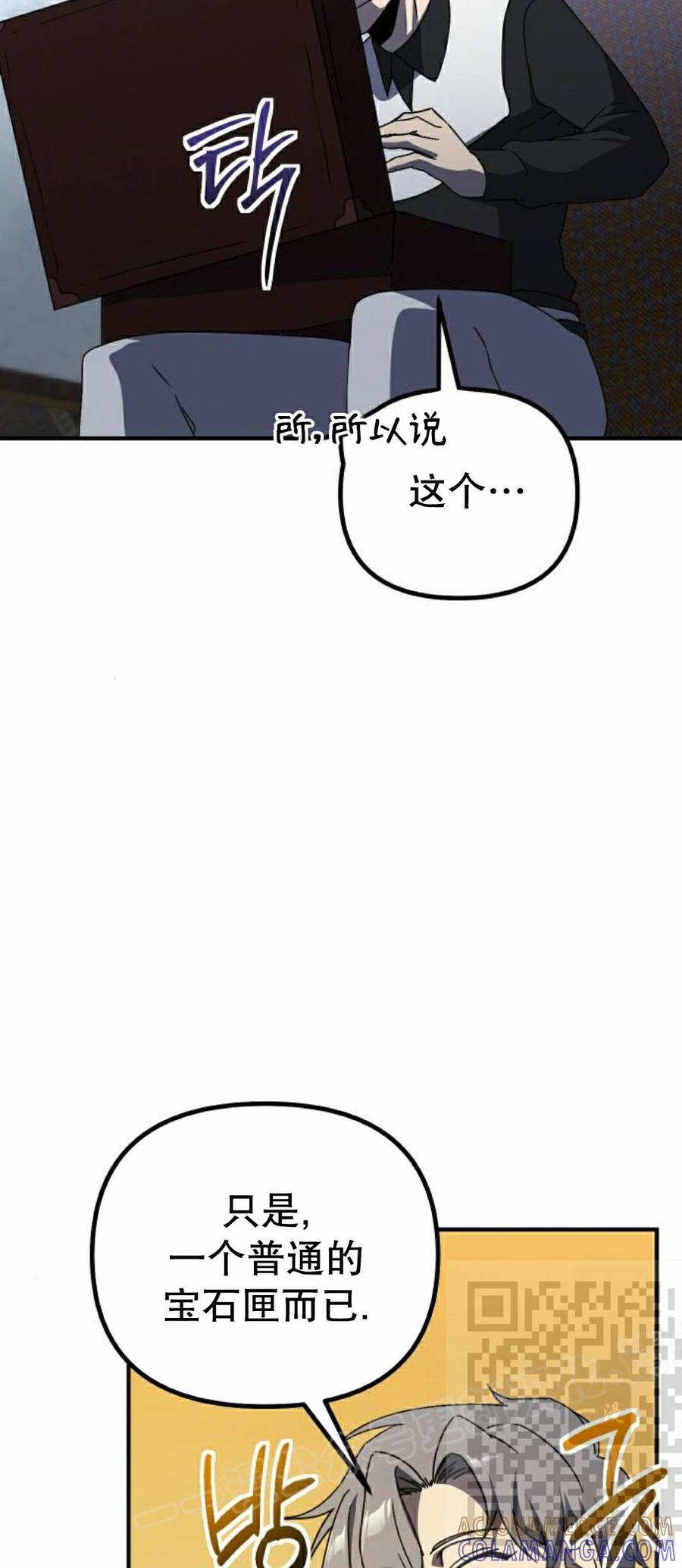 《扮演完美的反派角色》第30集 第28页