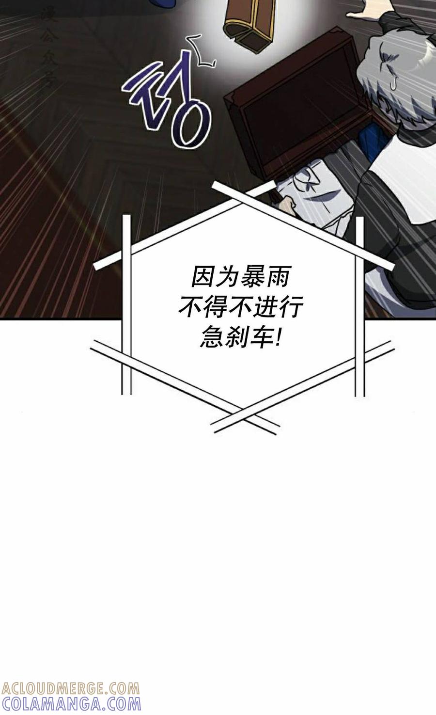 《扮演完美的反派角色》第30集 第37页