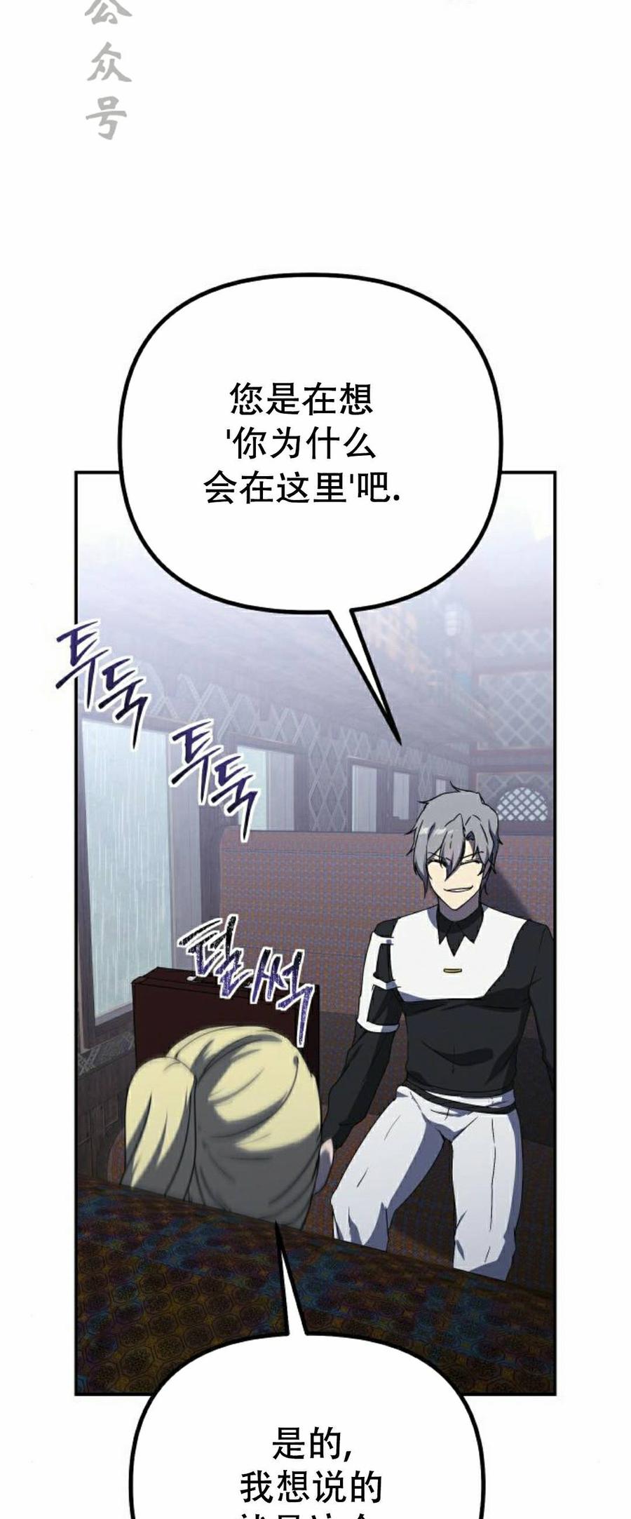 《扮演完美的反派角色》第30集 第11页