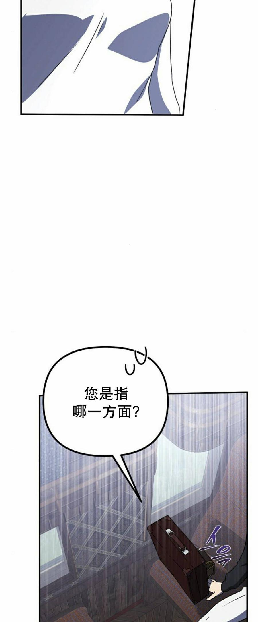 《扮演完美的反派角色》第30集 第18页