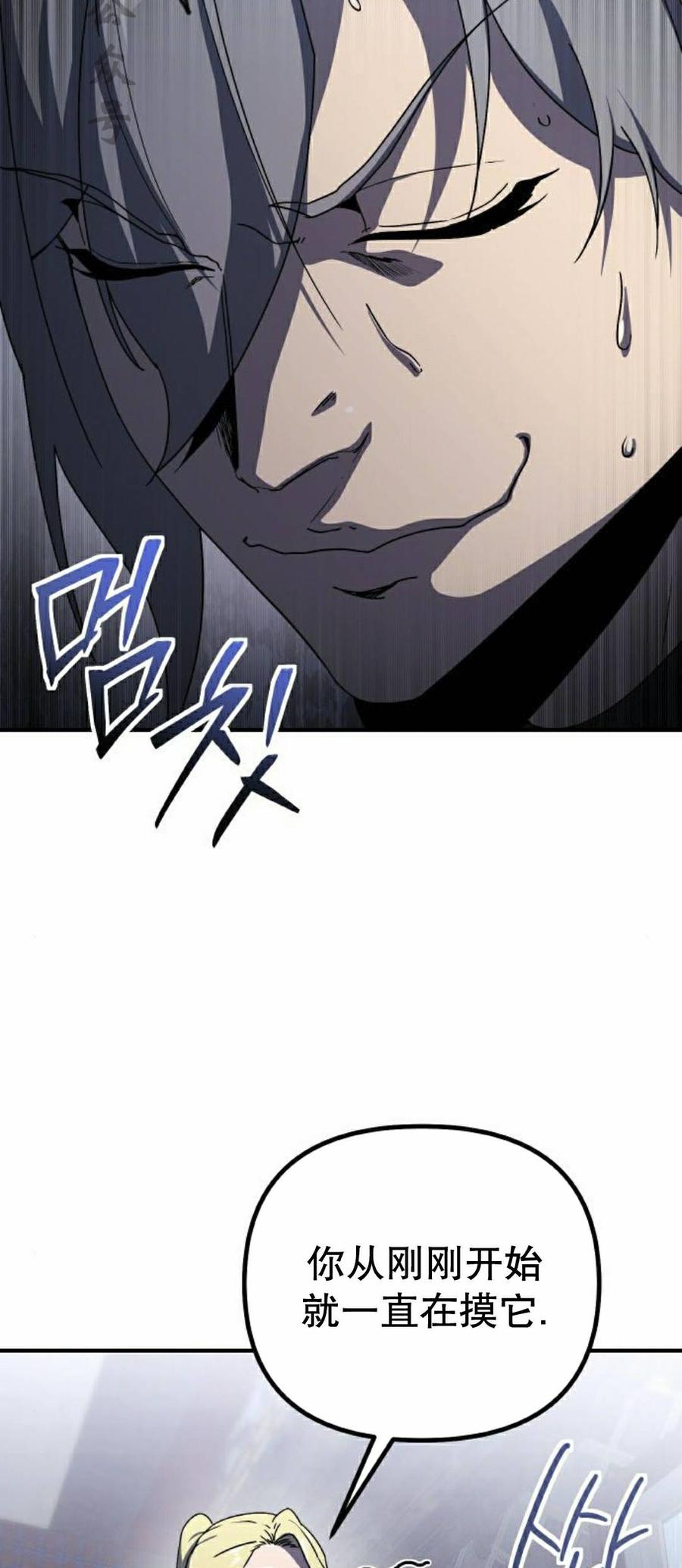 《扮演完美的反派角色》第30集 第26页