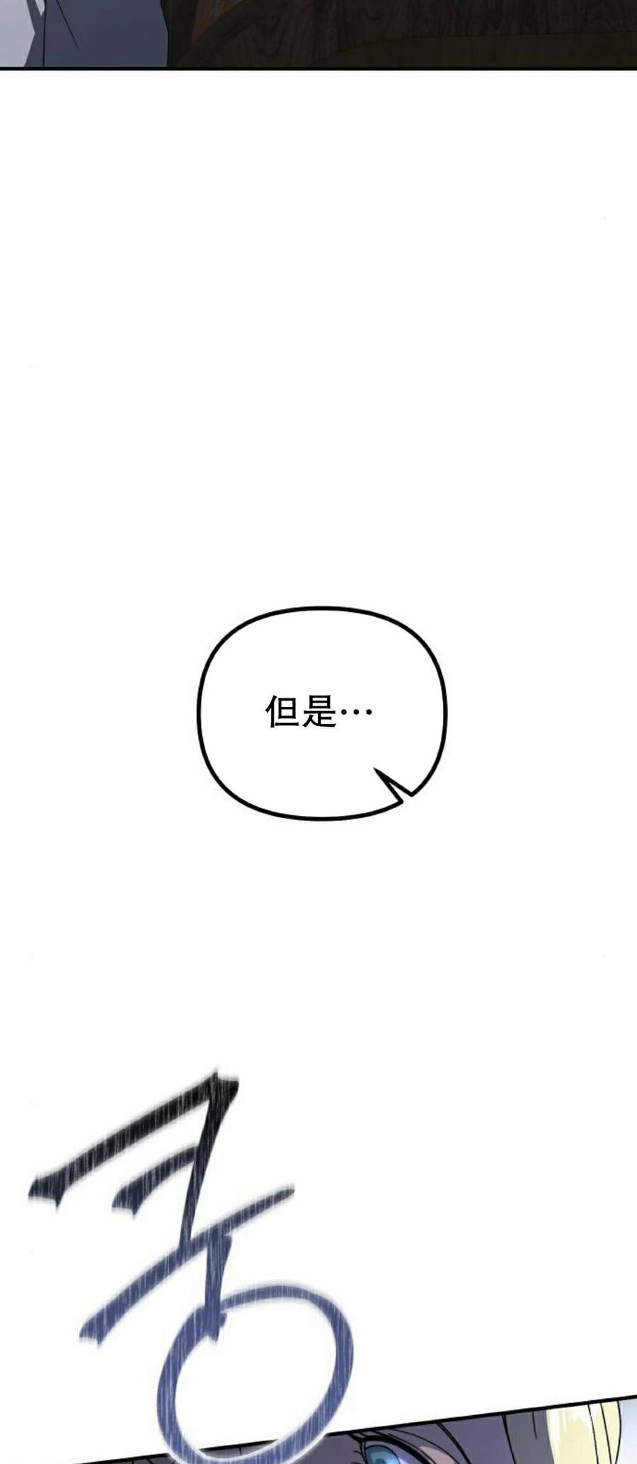 《扮演完美的反派角色》第30集 第24页