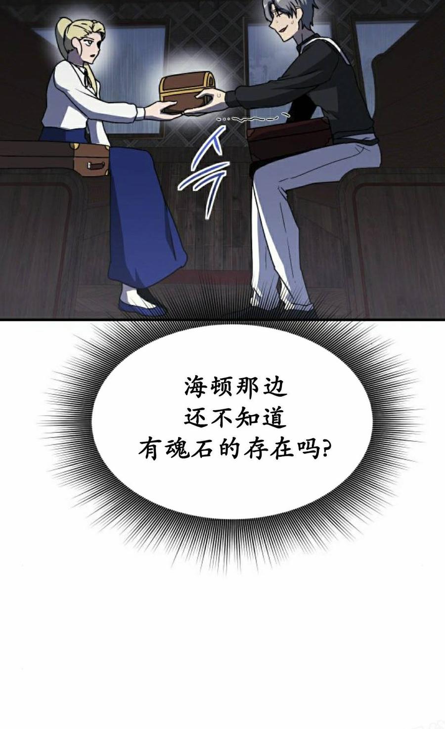 《扮演完美的反派角色》第30集 第48页