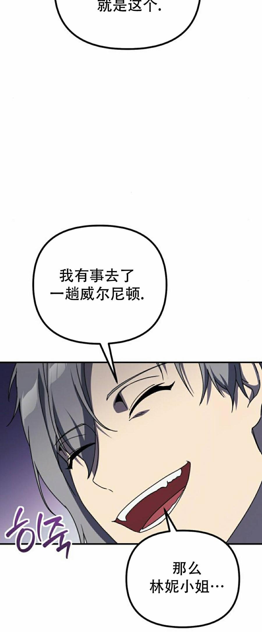 《扮演完美的反派角色》第30集 第12页