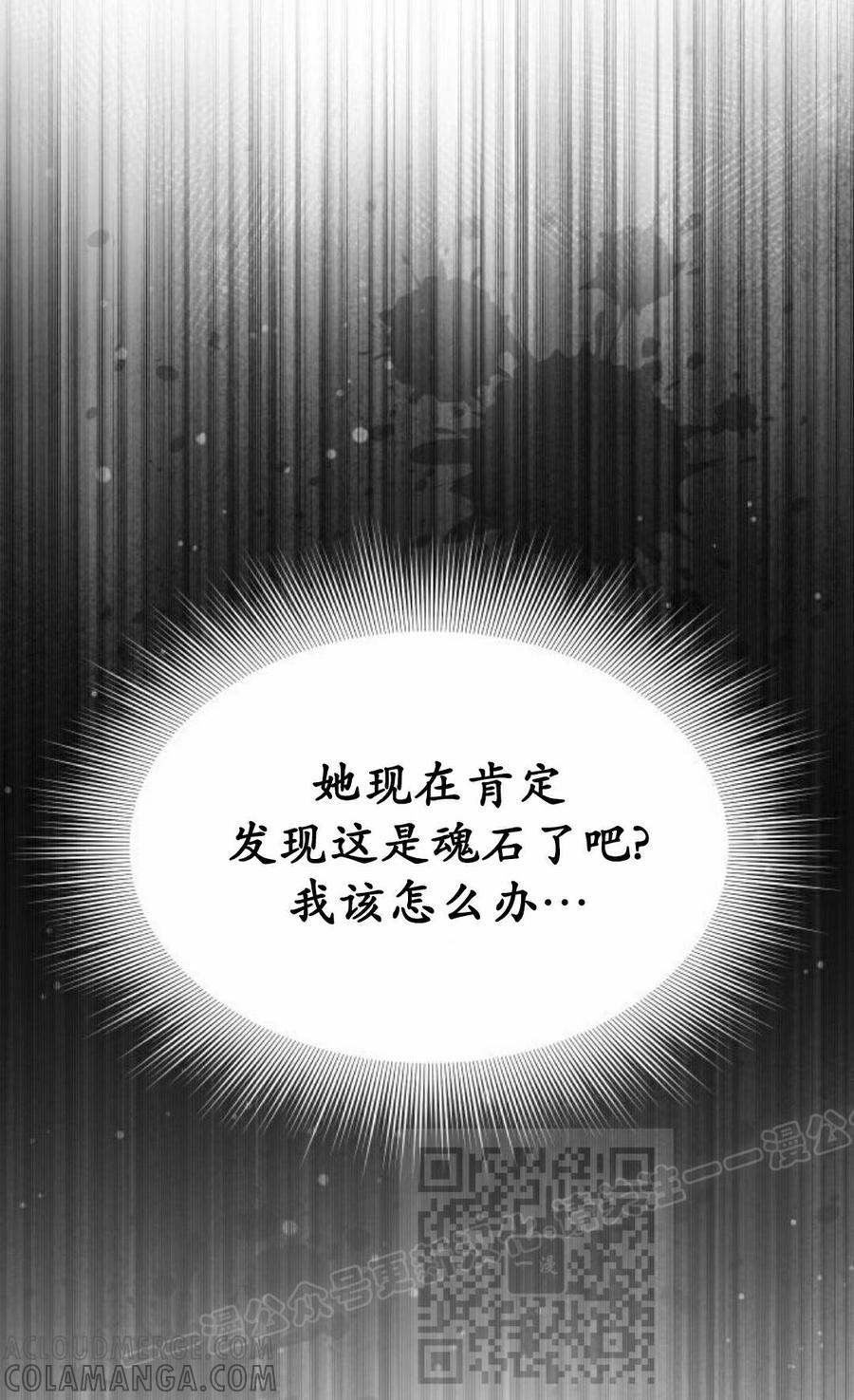《扮演完美的反派角色》第30集 第43页