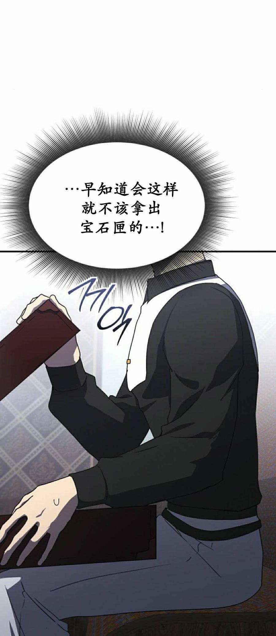 《扮演完美的反派角色》第30集 第23页