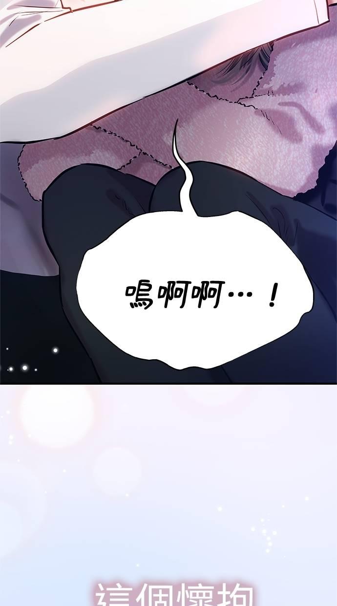 只想被你支配 第30话 第116页