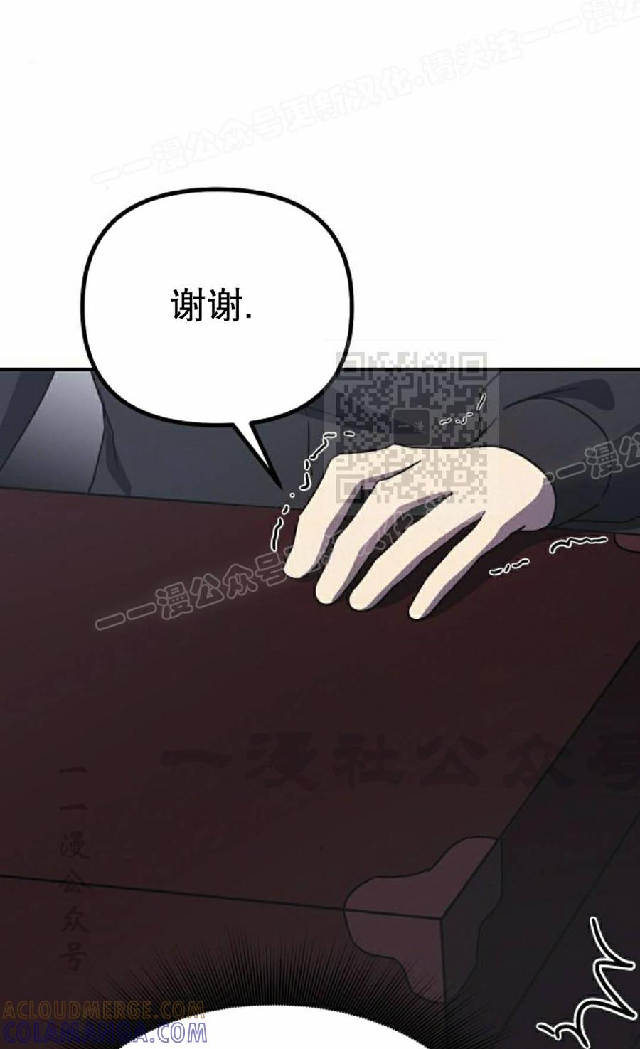 《扮演完美的反派角色》第30集 第49页