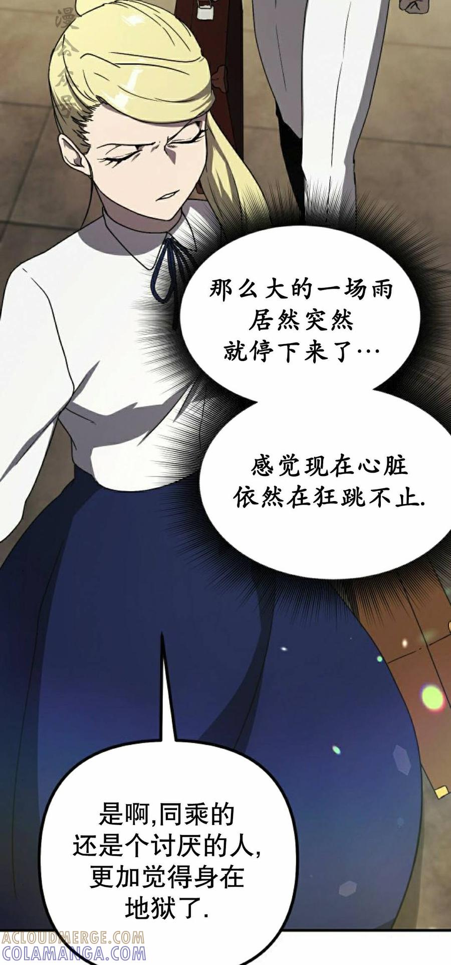 《扮演完美的反派角色》第30集 第52页