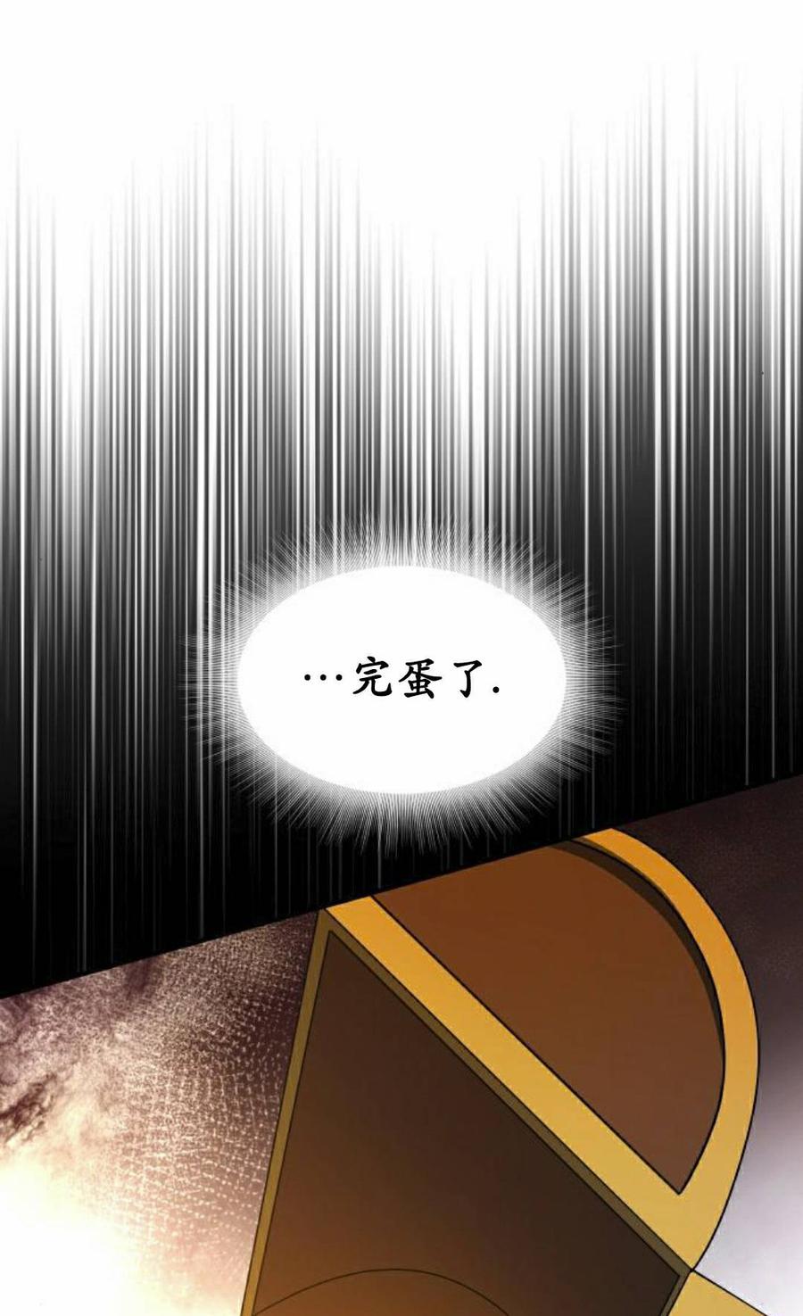 《扮演完美的反派角色》第30集 第38页