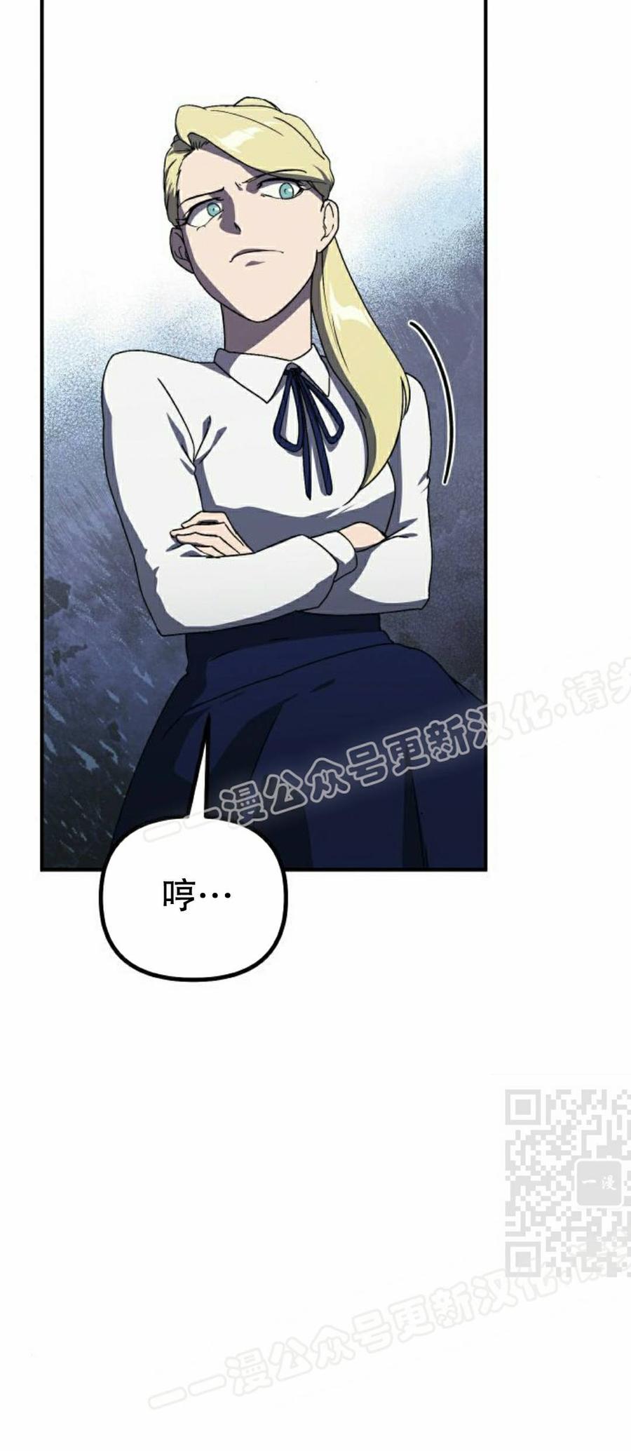 《扮演完美的反派角色》第30集 第30页