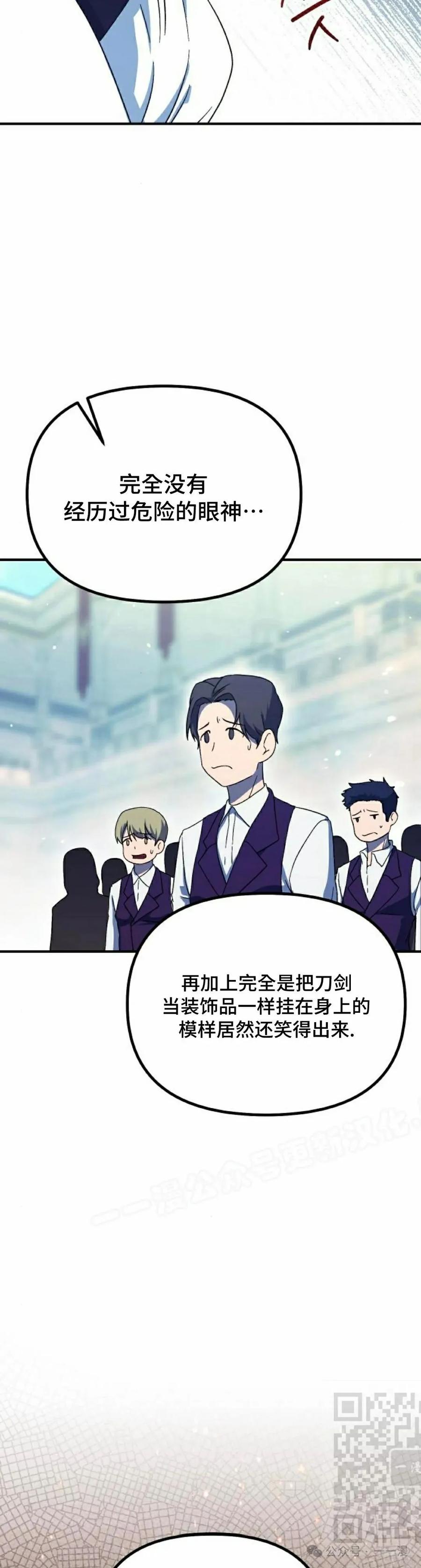 《扮演完美的反派角色》第4集 第99页