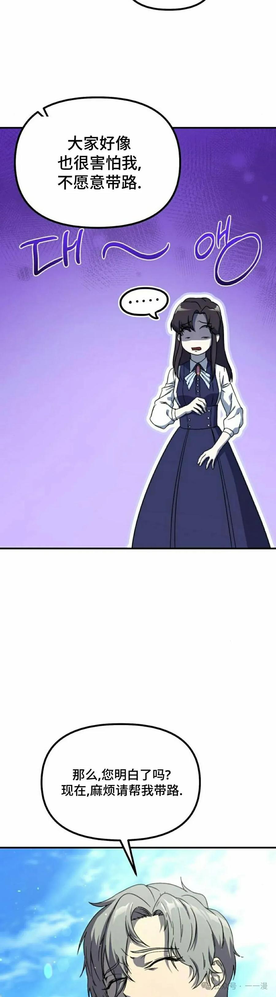 《扮演完美的反派角色》第4集 第58页
