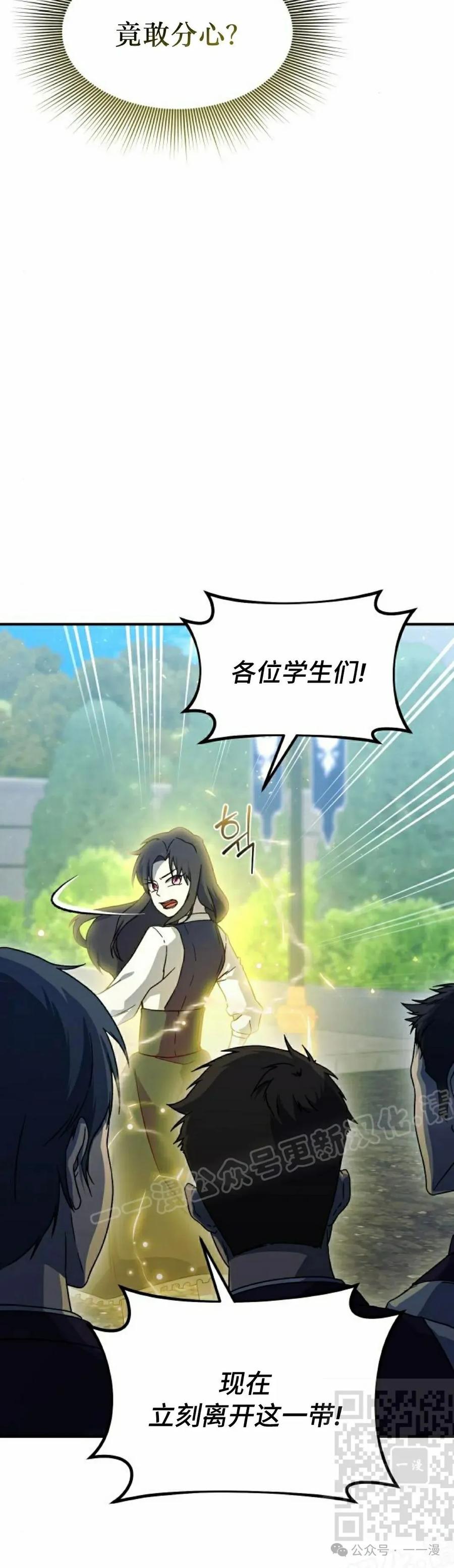 《扮演完美的反派角色》第4集 第19页