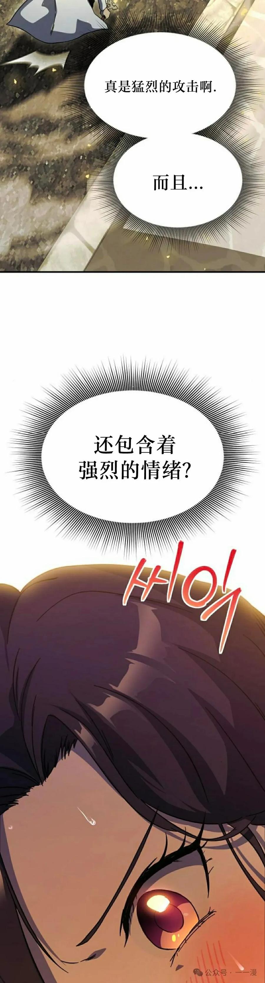 《扮演完美的反派角色》第4集 第28页
