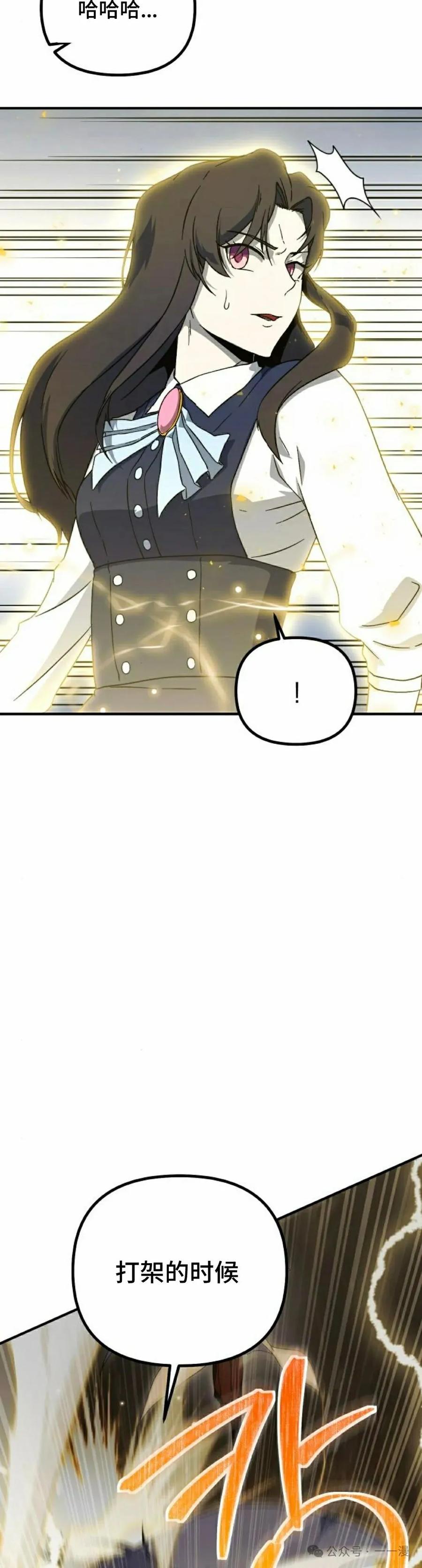 《扮演完美的反派角色》第4集 第22页