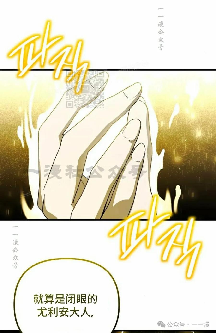 《扮演完美的反派角色》第4集 第6页