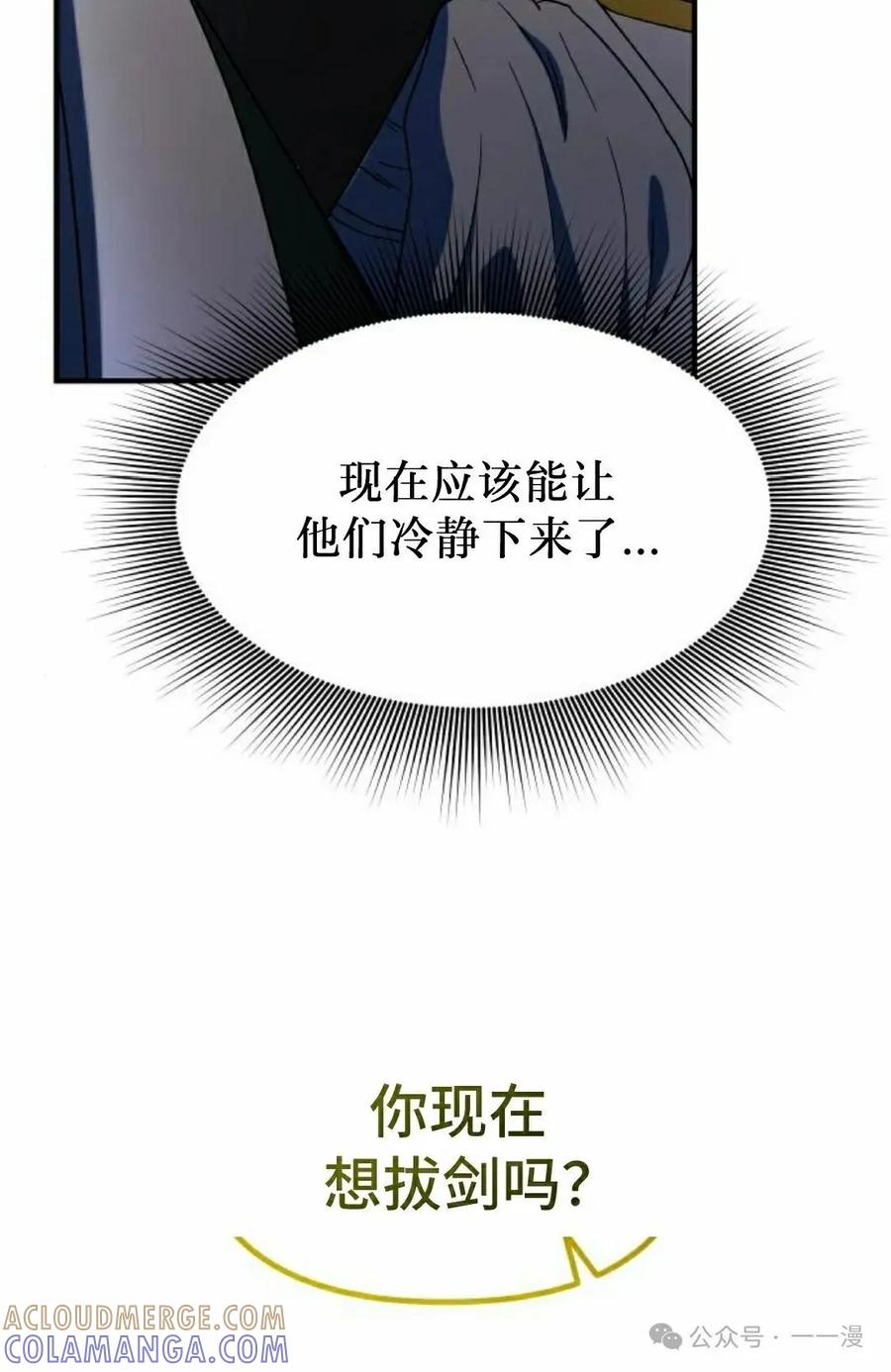 《扮演完美的反派角色》第4集 第5页