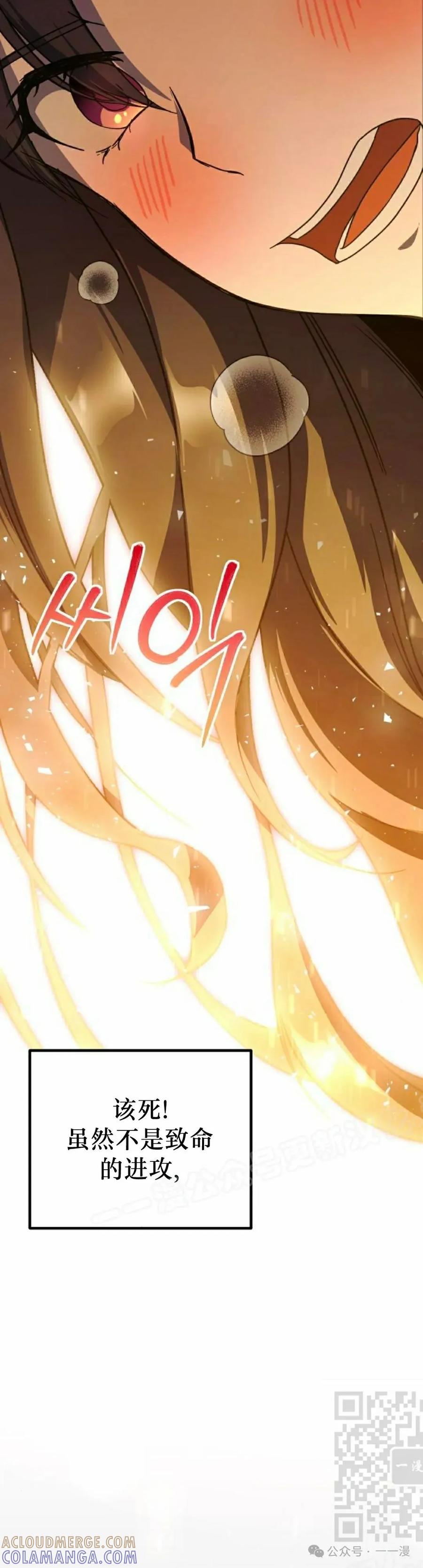 《扮演完美的反派角色》第4集 第29页