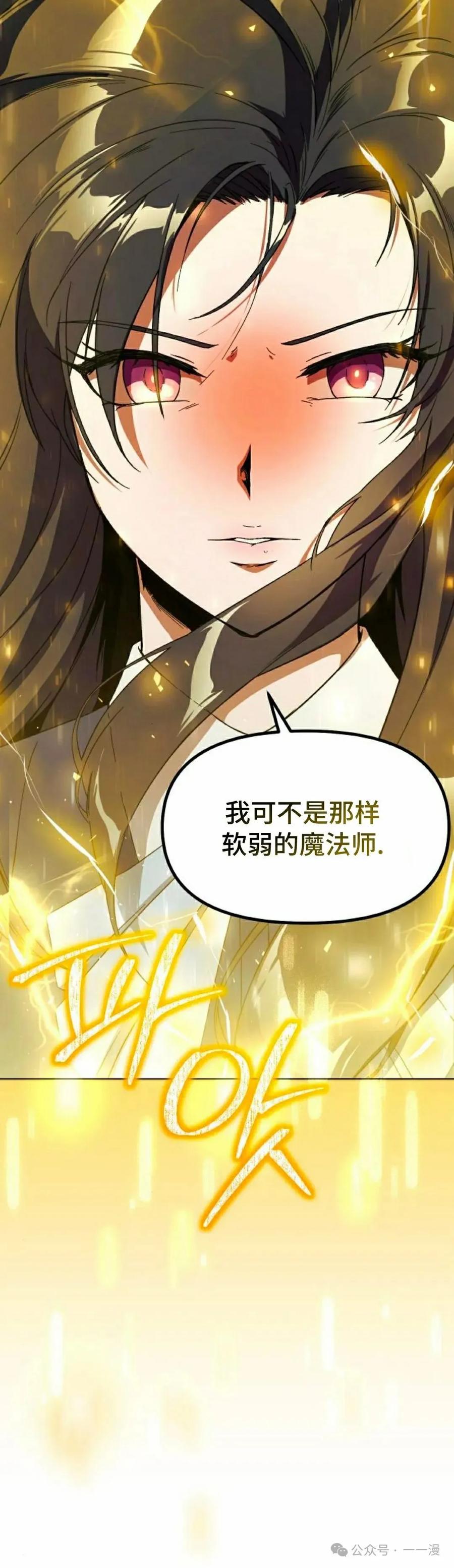 《扮演完美的反派角色》第4集 第12页