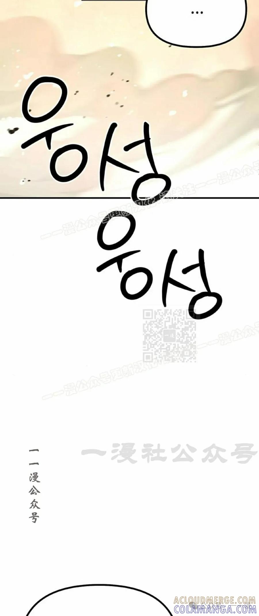 《扮演完美的反派角色》第4集 第77页