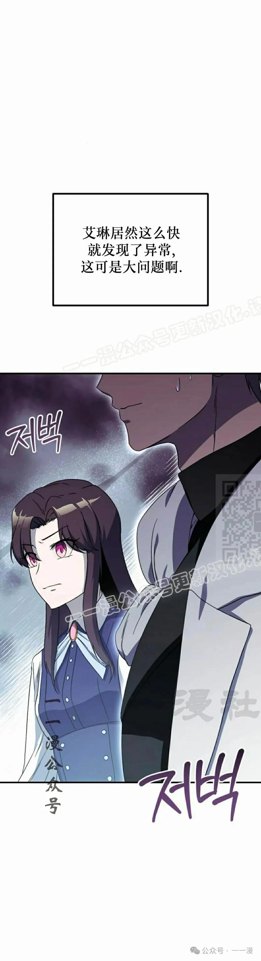 《扮演完美的反派角色》第4集 第67页