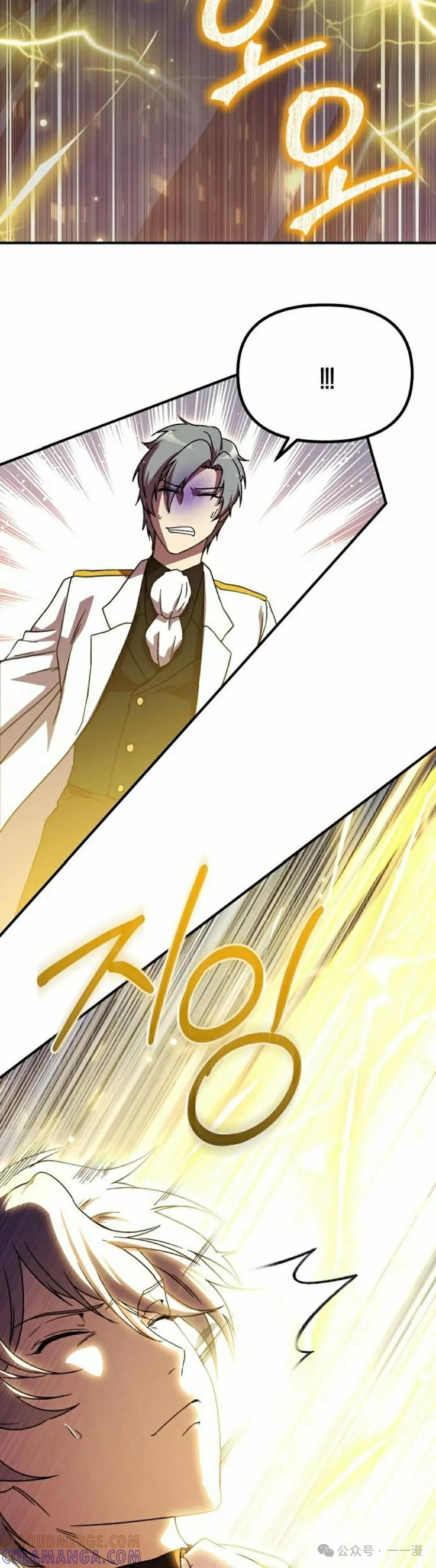 《扮演完美的反派角色》第4集 第45页
