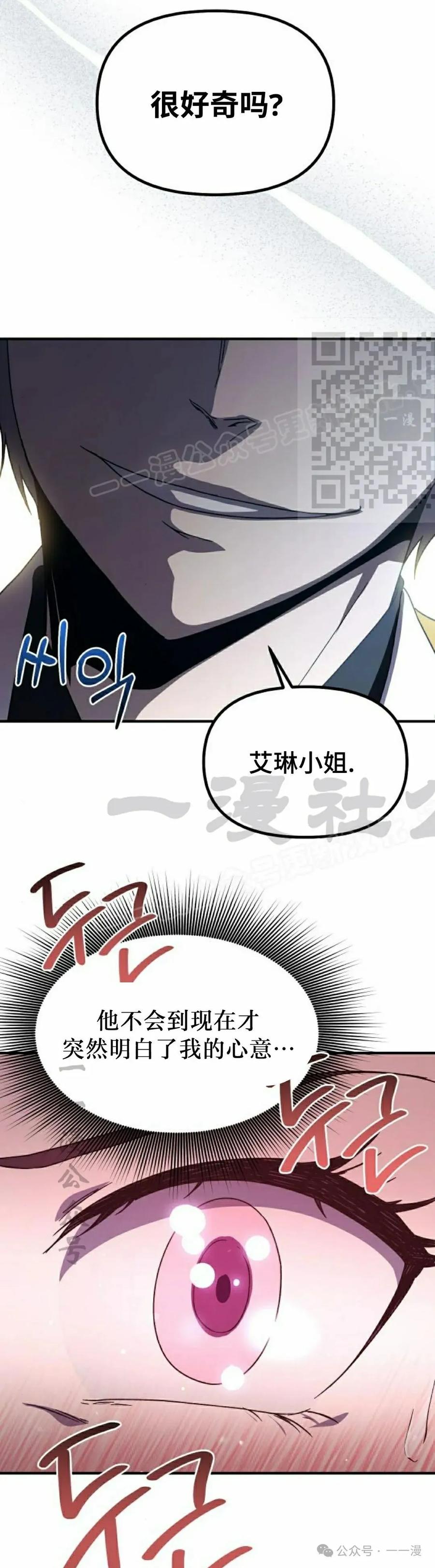 《扮演完美的反派角色》第4集 第56页