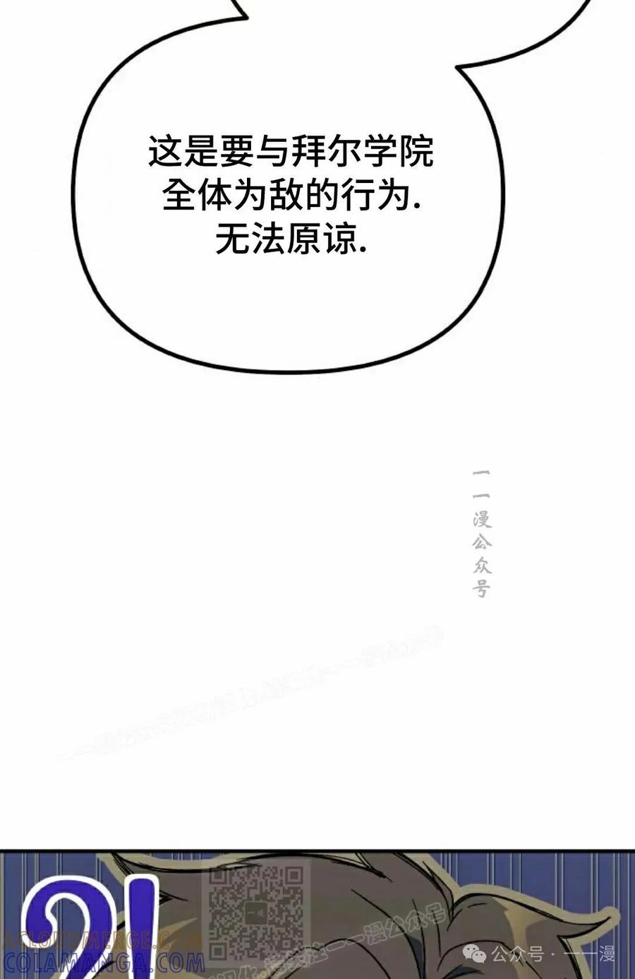 《扮演完美的反派角色》第4集 第9页