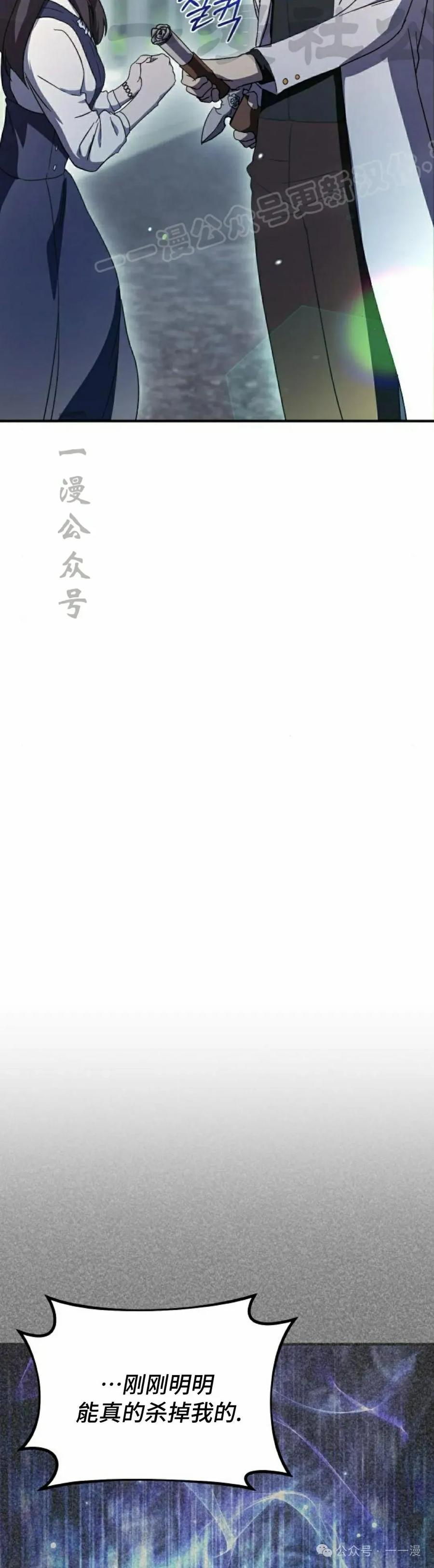 《扮演完美的反派角色》第4集 第54页