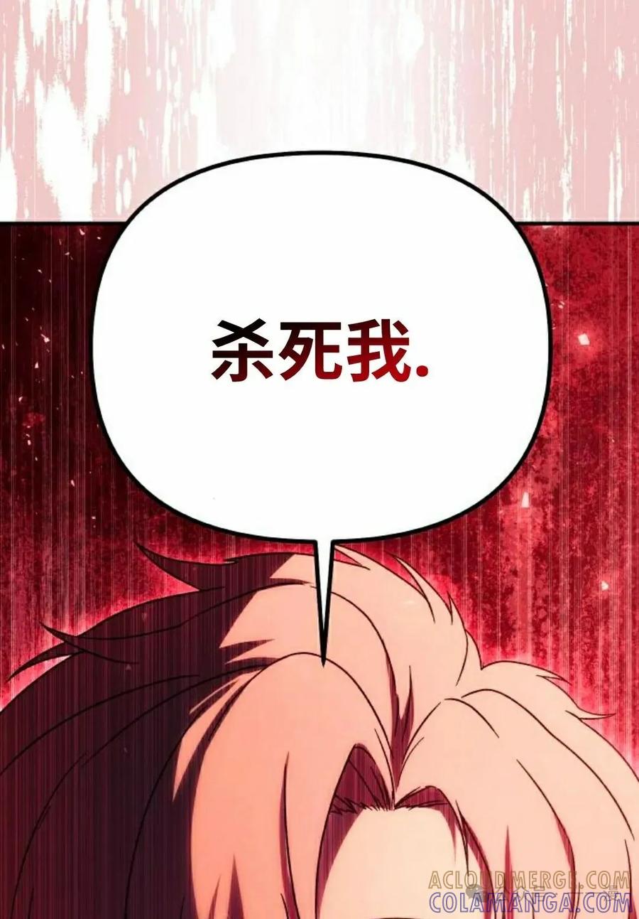 《扮演完美的反派角色》第4集 第105页
