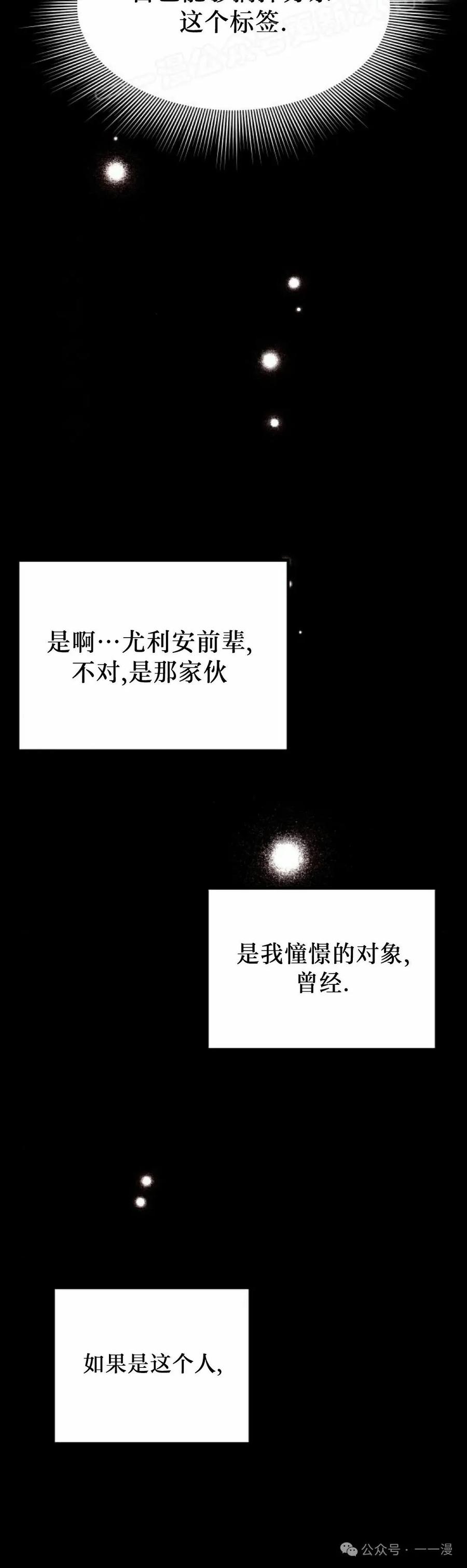 《扮演完美的反派角色》第4集 第40页
