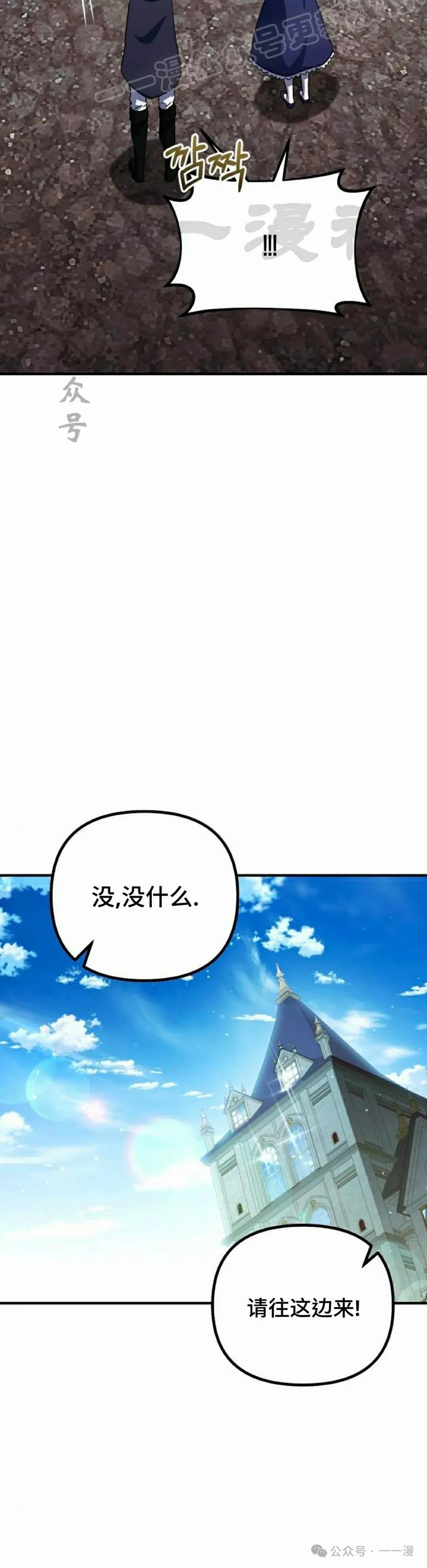 《扮演完美的反派角色》第4集 第70页