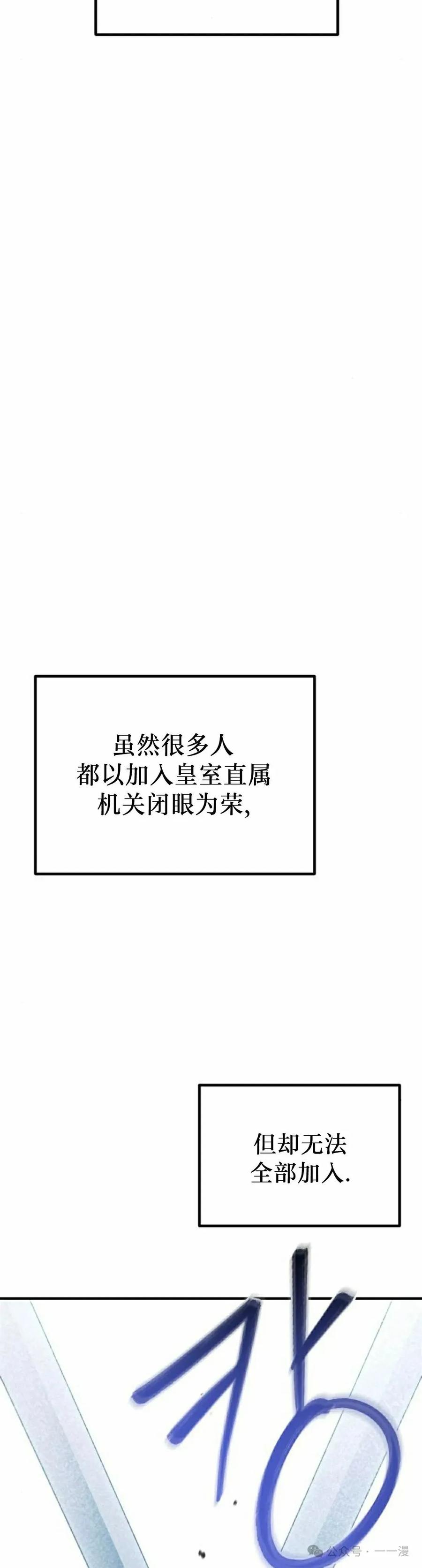 《扮演完美的反派角色》第4集 第92页