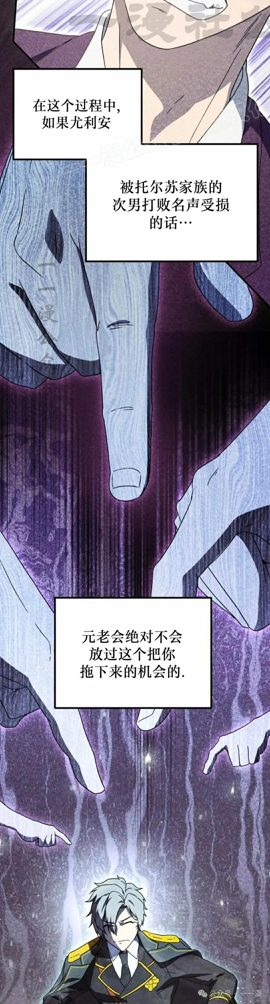 《扮演完美的反派角色》第4集 第94页