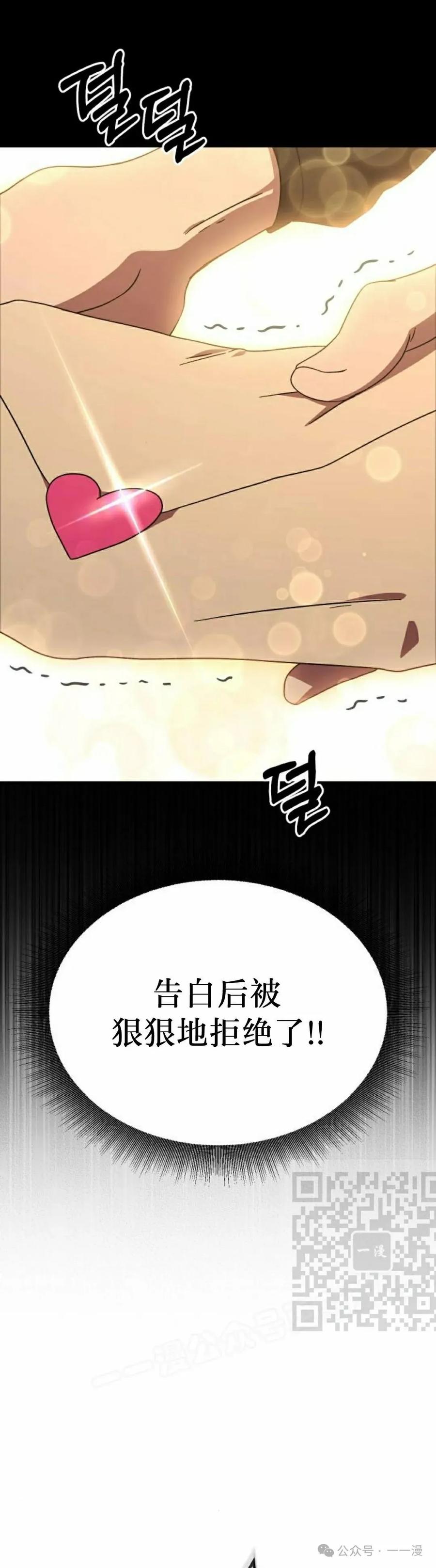 《扮演完美的反派角色》第4集 第43页