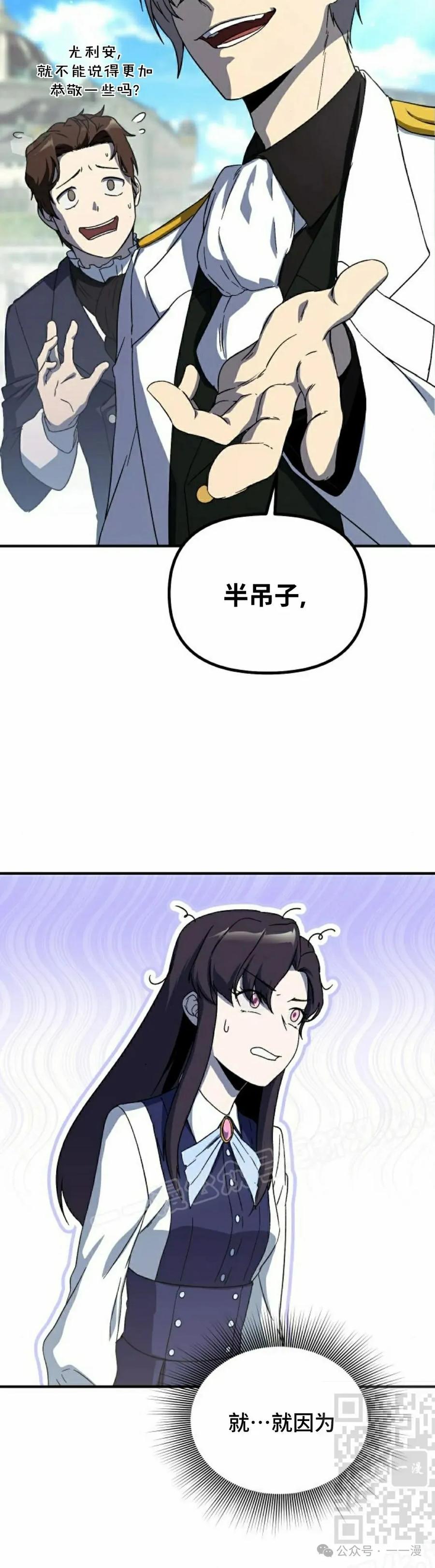 《扮演完美的反派角色》第4集 第59页