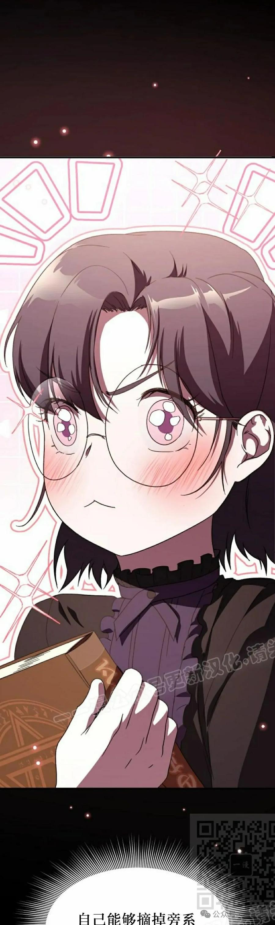 《扮演完美的反派角色》第4集 第39页