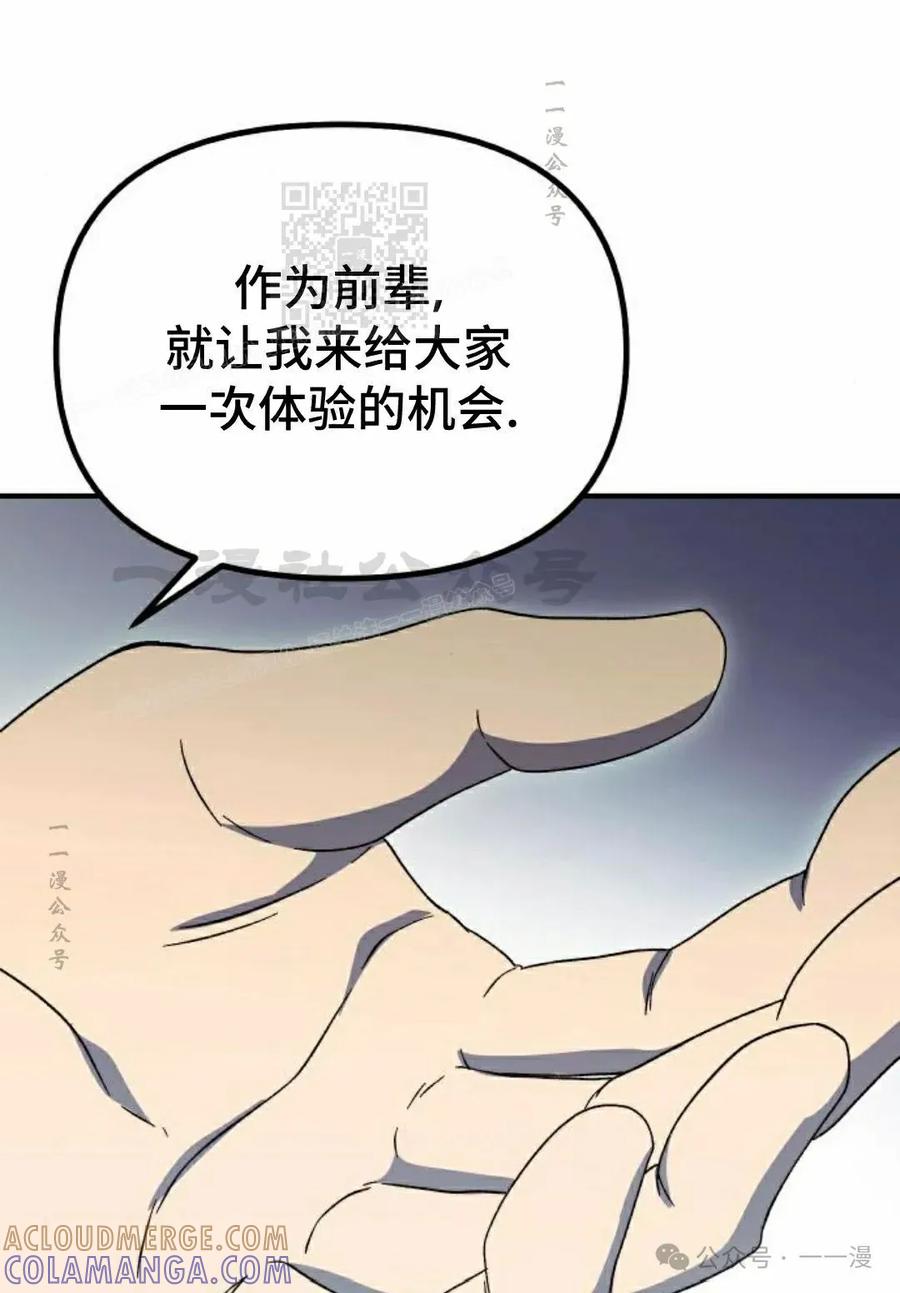 《扮演完美的反派角色》第4集 第101页