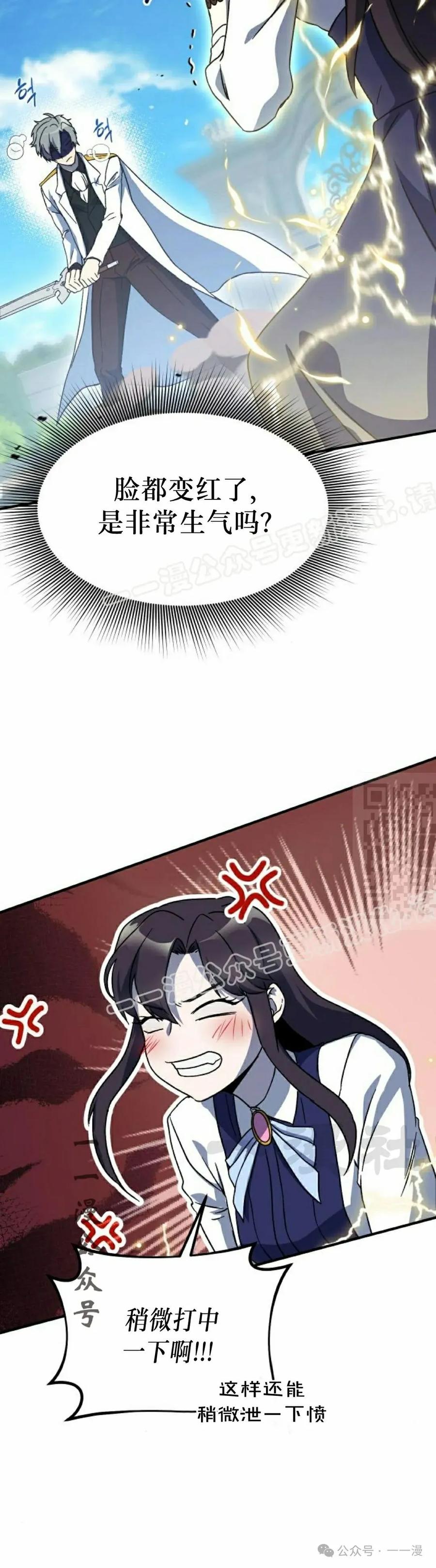 《扮演完美的反派角色》第4集 第47页