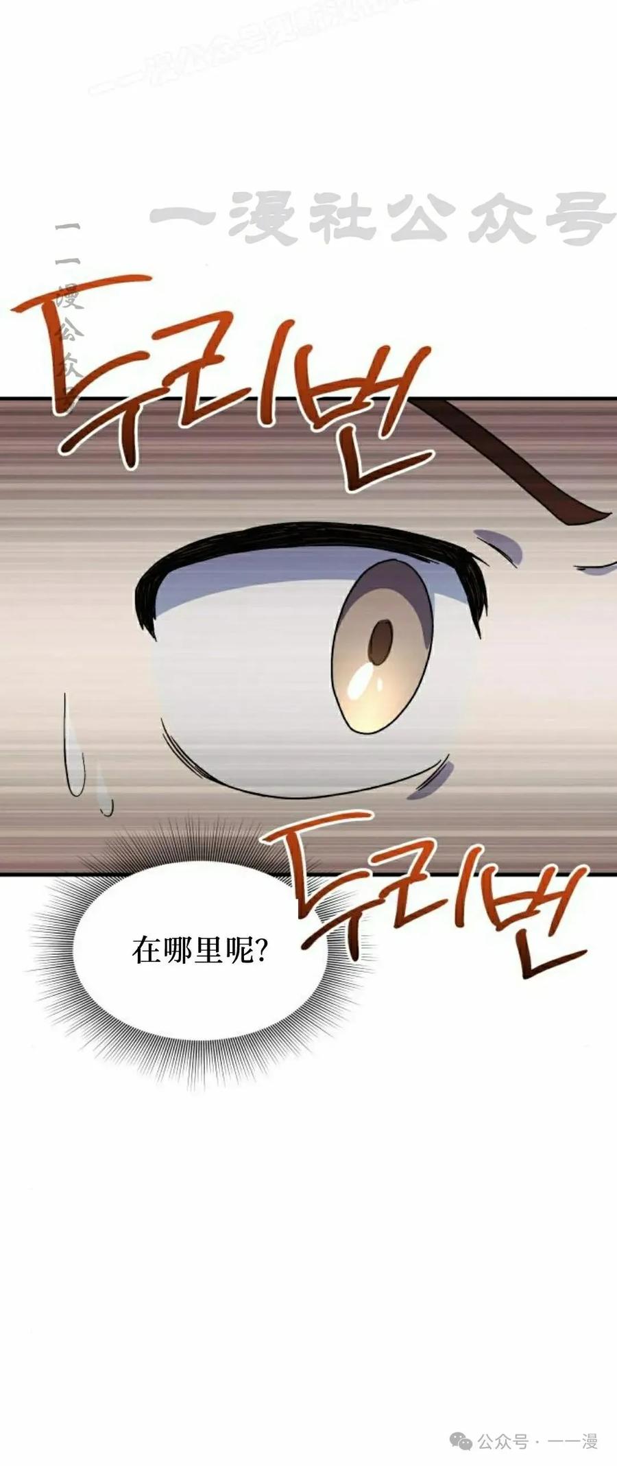 《扮演完美的反派角色》第4集 第80页