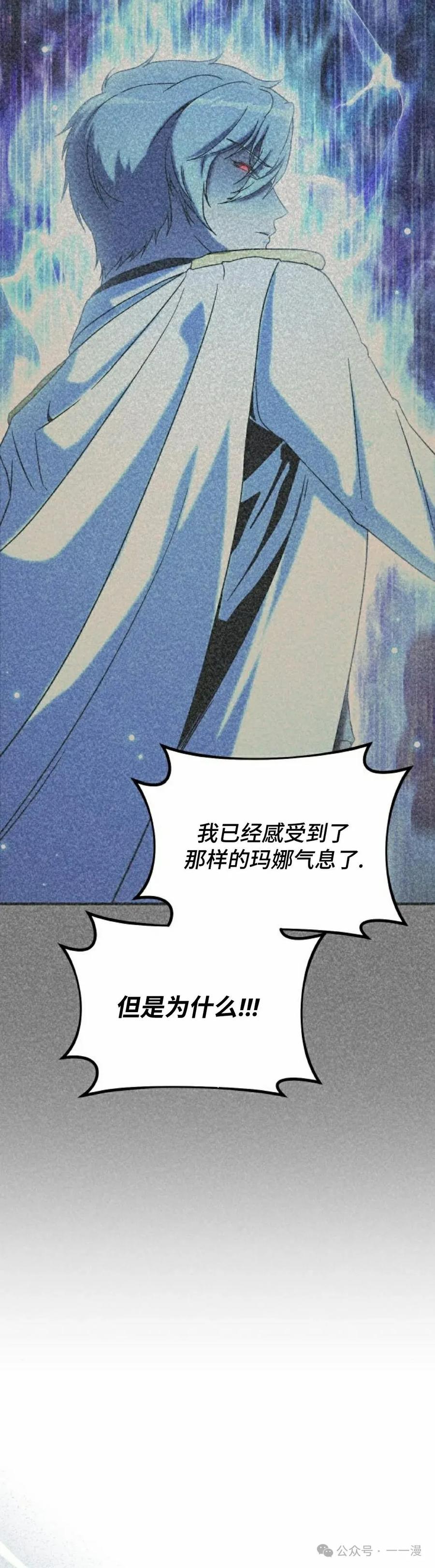 《扮演完美的反派角色》第4集 第55页