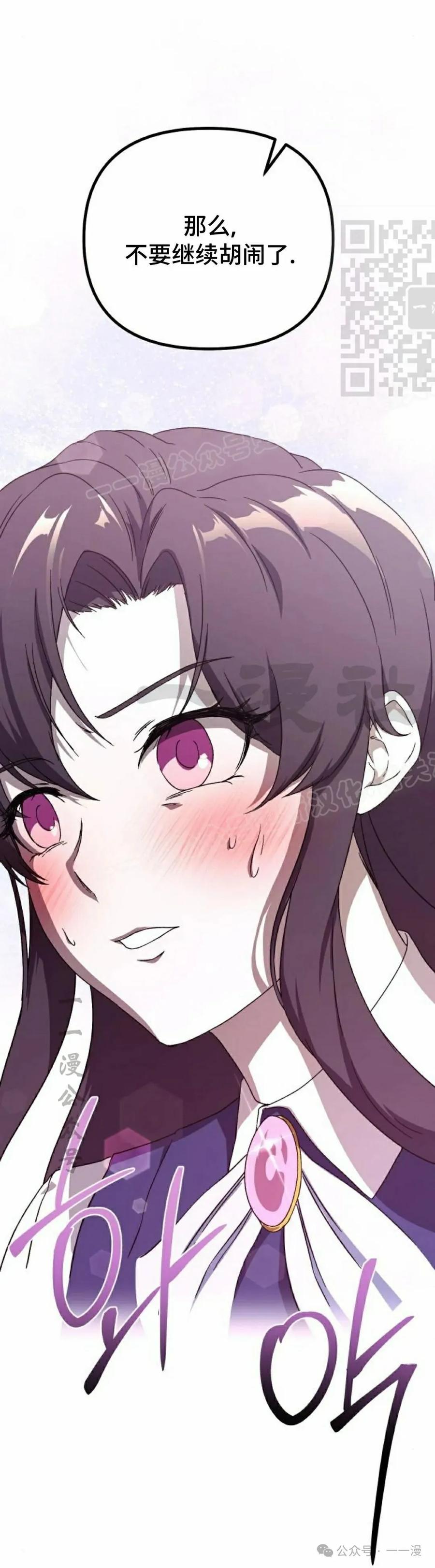 《扮演完美的反派角色》第4集 第51页