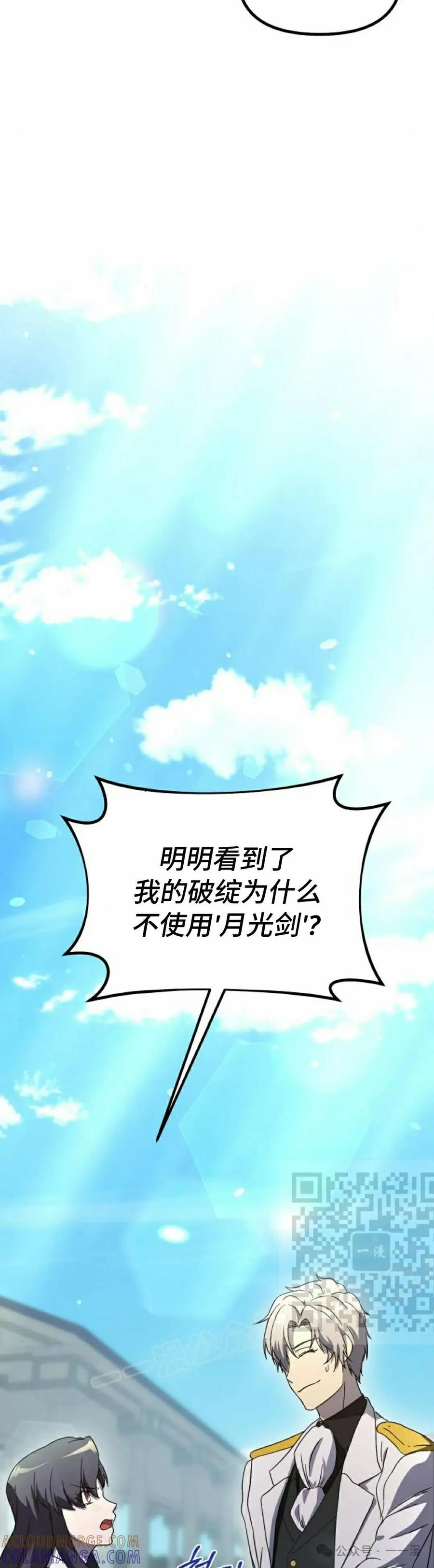 《扮演完美的反派角色》第4集 第53页