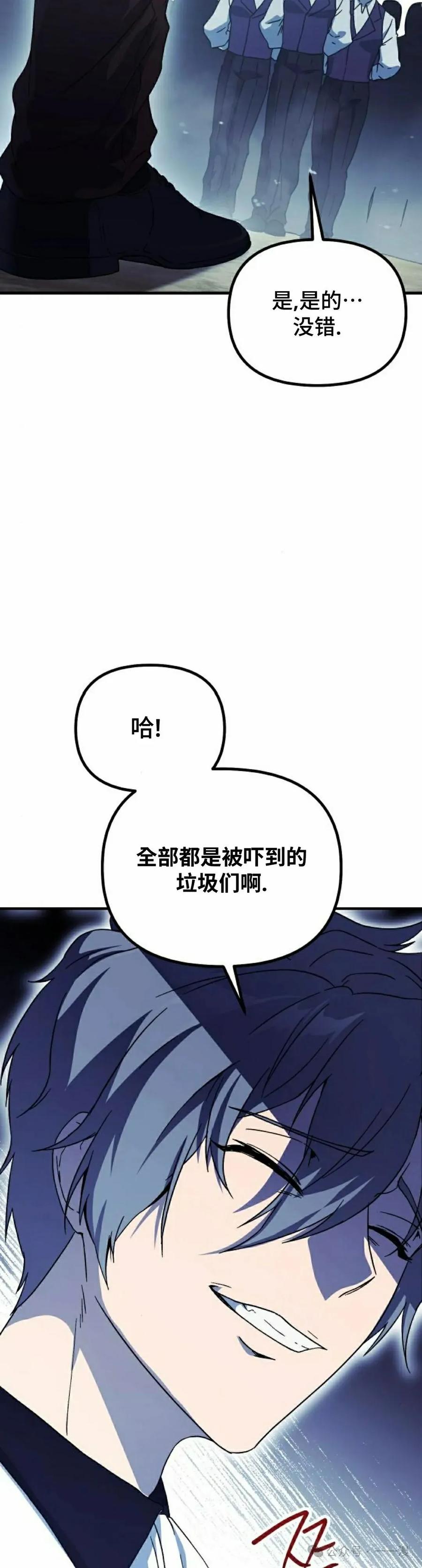 《扮演完美的反派角色》第4集 第98页