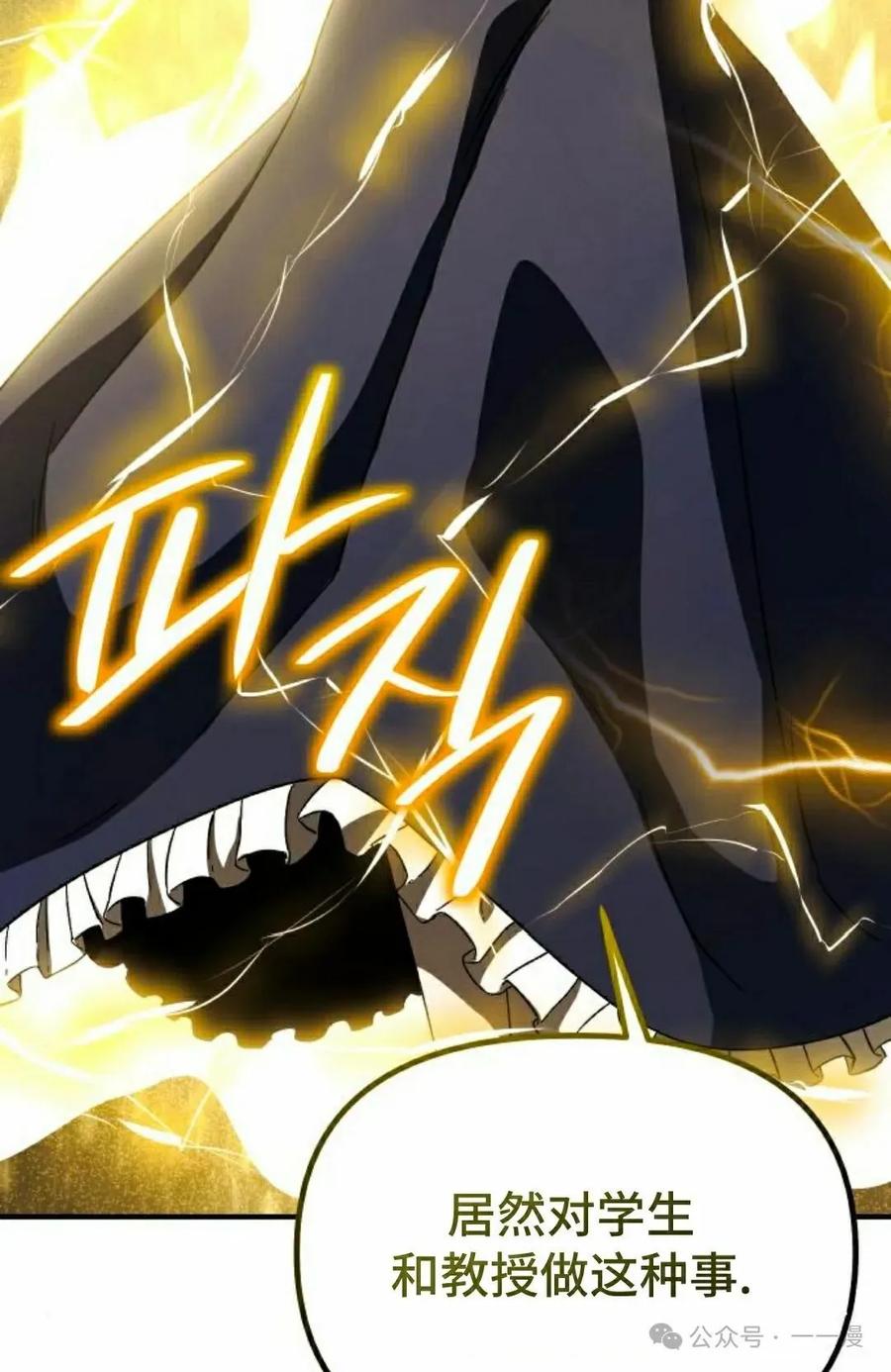 《扮演完美的反派角色》第4集 第8页
