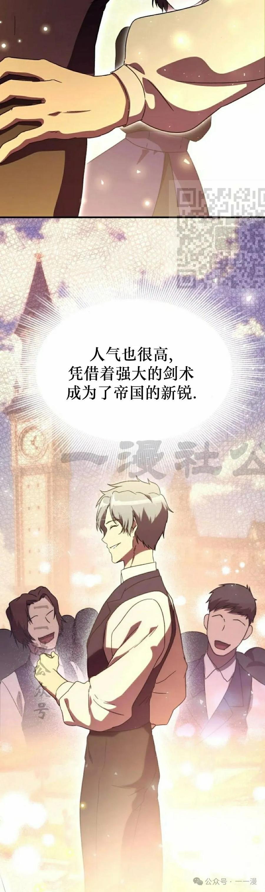 《扮演完美的反派角色》第4集 第36页