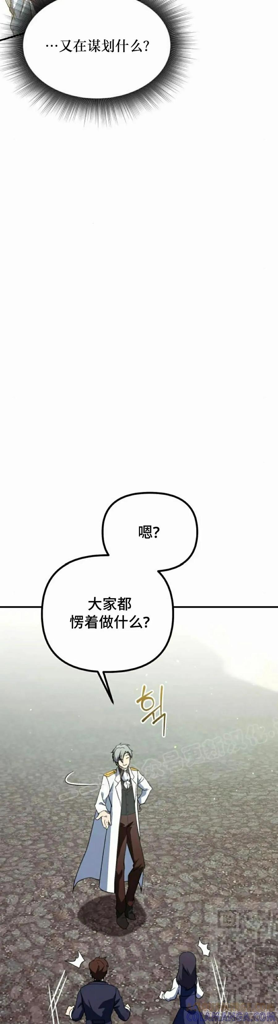 《扮演完美的反派角色》第4集 第69页