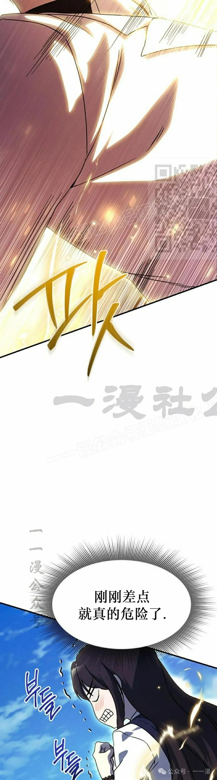 《扮演完美的反派角色》第4集 第46页