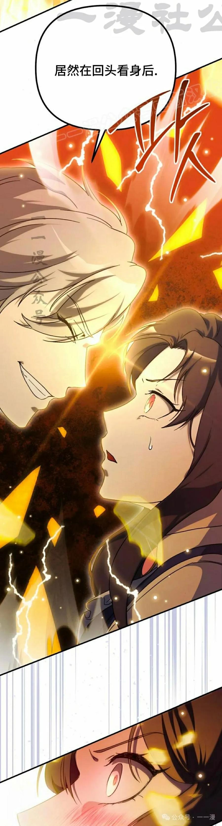 《扮演完美的反派角色》第4集 第24页